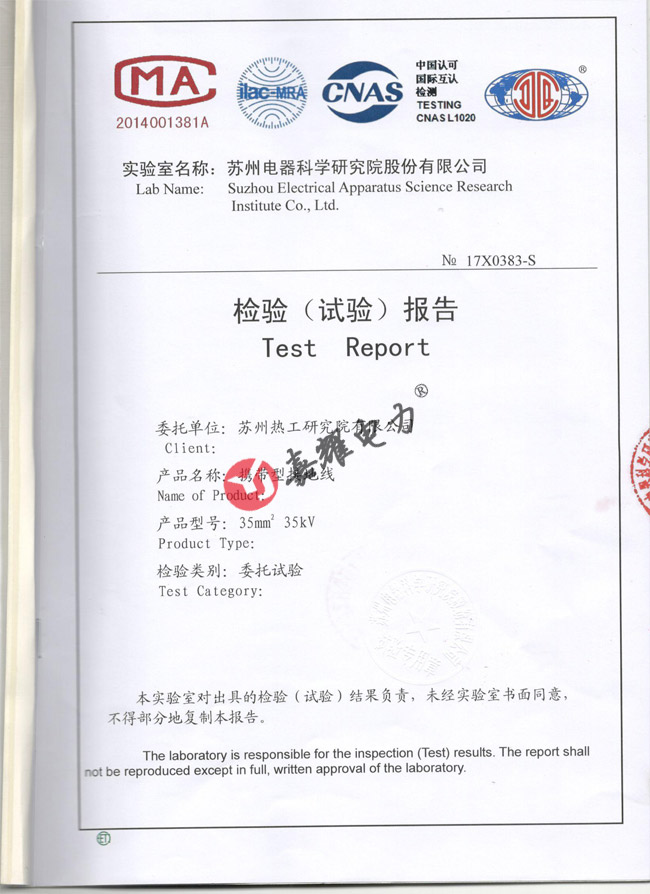 35kv攜帶型接地線檢驗報告