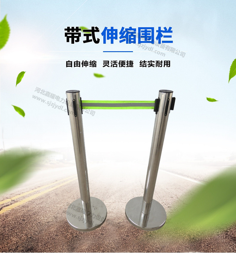 帶式不銹鋼伸縮圍欄