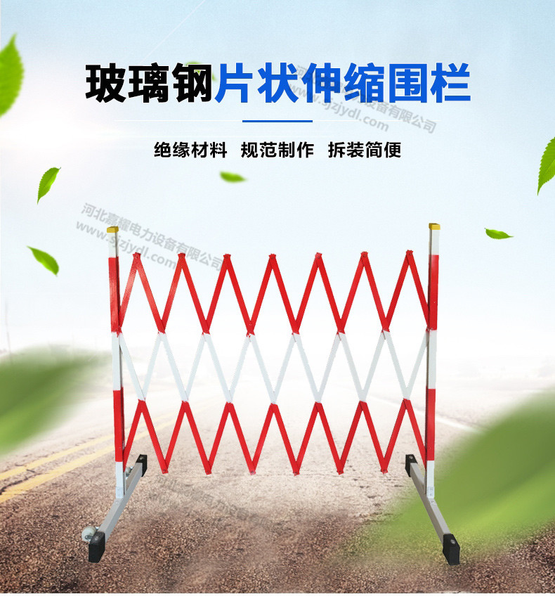 玻璃鋼片狀伸縮安全圍欄