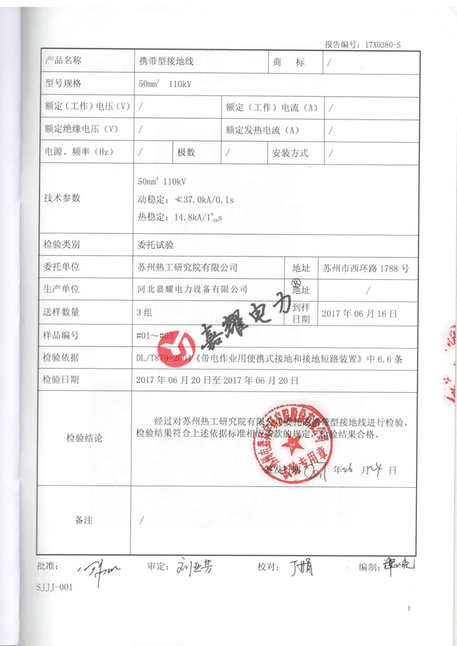 110kv接地線檢驗(yàn)報(bào)告